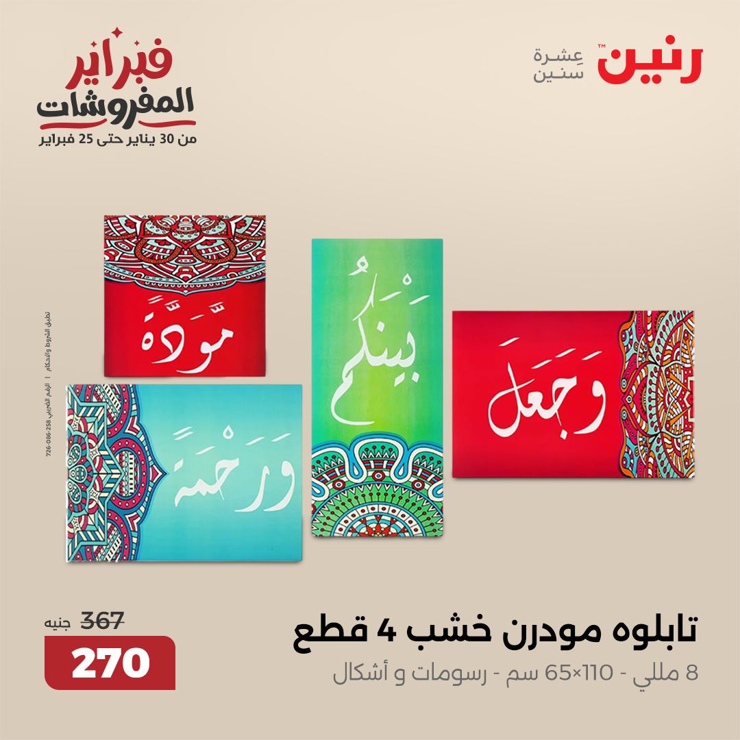 raneen offers from 4feb to 5feb 2025 عروض رنين من 4 فبراير حتى 5 فبراير 2025 صفحة رقم 50